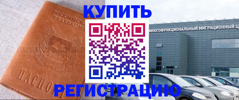 прописка законно в Забайкальском крае