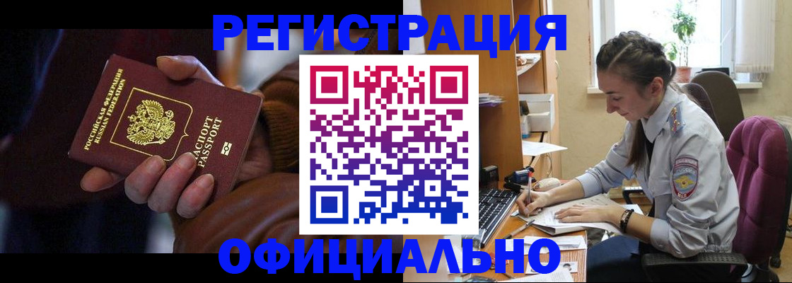 временная регистрация для всех в Забайкальском крае