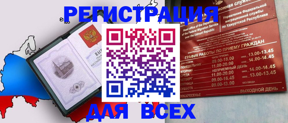 временная регистрация надежно в Забайкальском крае