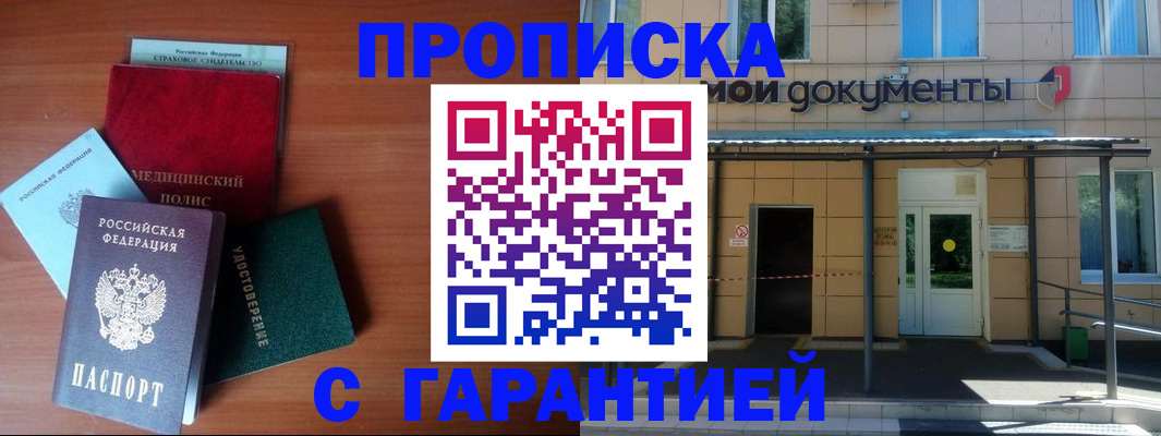 временная регистрация собственник в Забайкальском крае