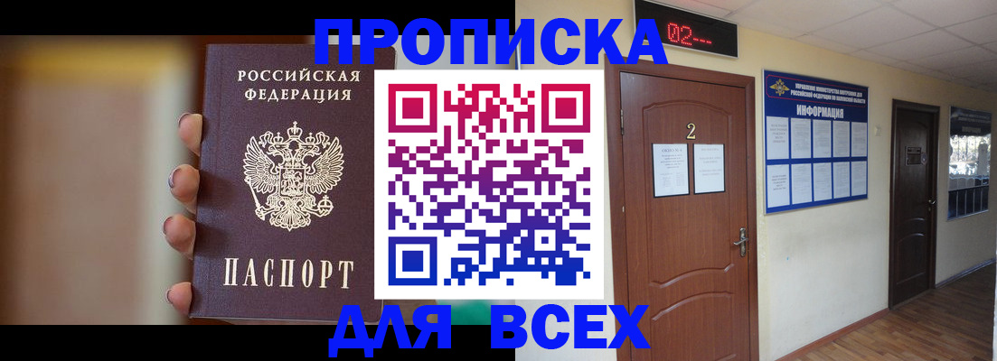 временная регистрация для школы в Забайкальском крае