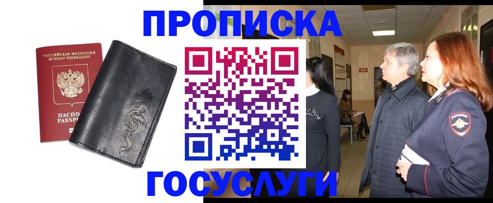 временная регистрация собственник в Забайкальском крае