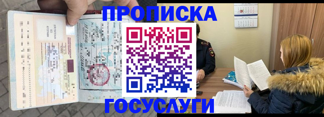 временная регистрация для всех в Забайкальском крае